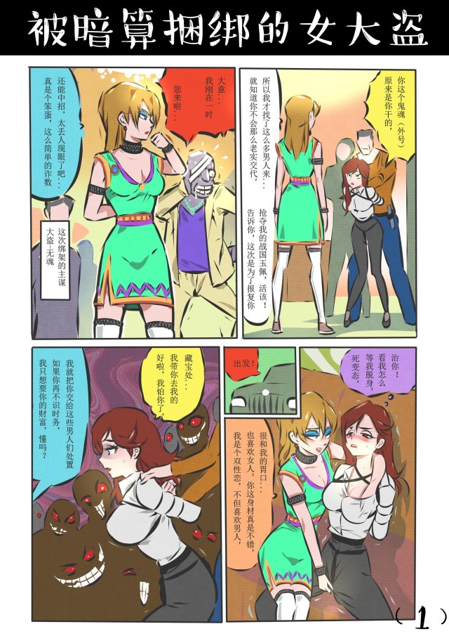 A female thief tied up in a trapPreview