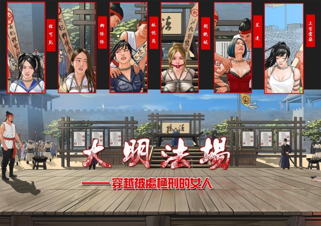 The Law Courts of the Great Ming Dynasty - Through the Women of Capital Punishment (Full-Color Illustrations + WantingPreview