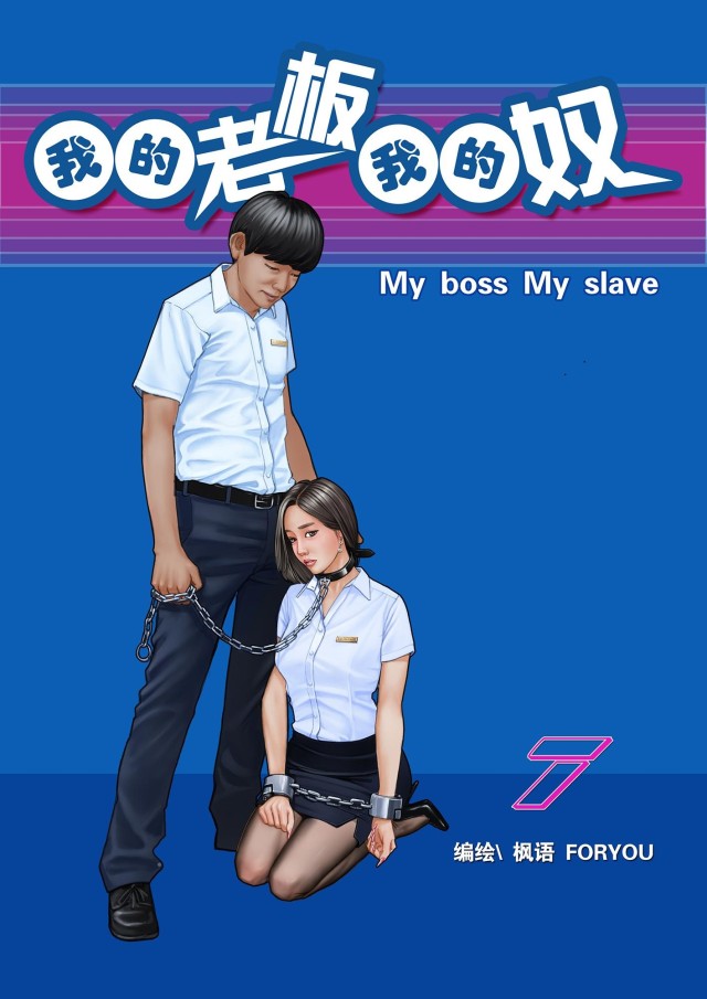 My Boss My Slave 7 (Full Color))Preview