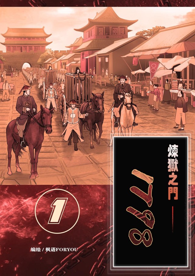 The Gates of Purgatory - 1798( 1)Preview