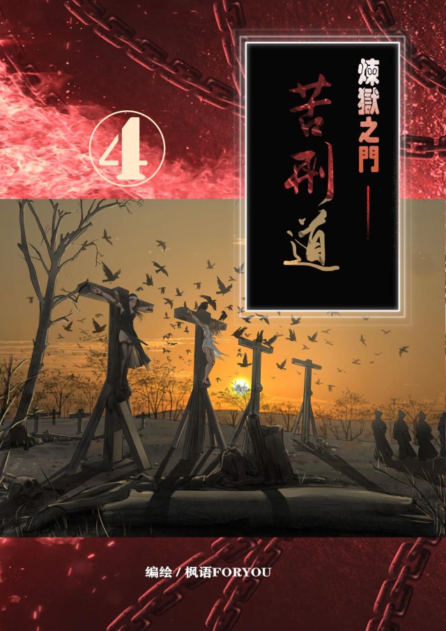 Gate of Purgatory - Passage of Suffering 4Preview