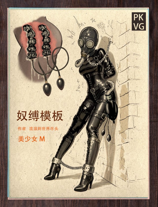 Slave Bondage Template A, Outdoor Latex Clothing BDSM Template, Design Chart Templates for those who love the fetish aPreview