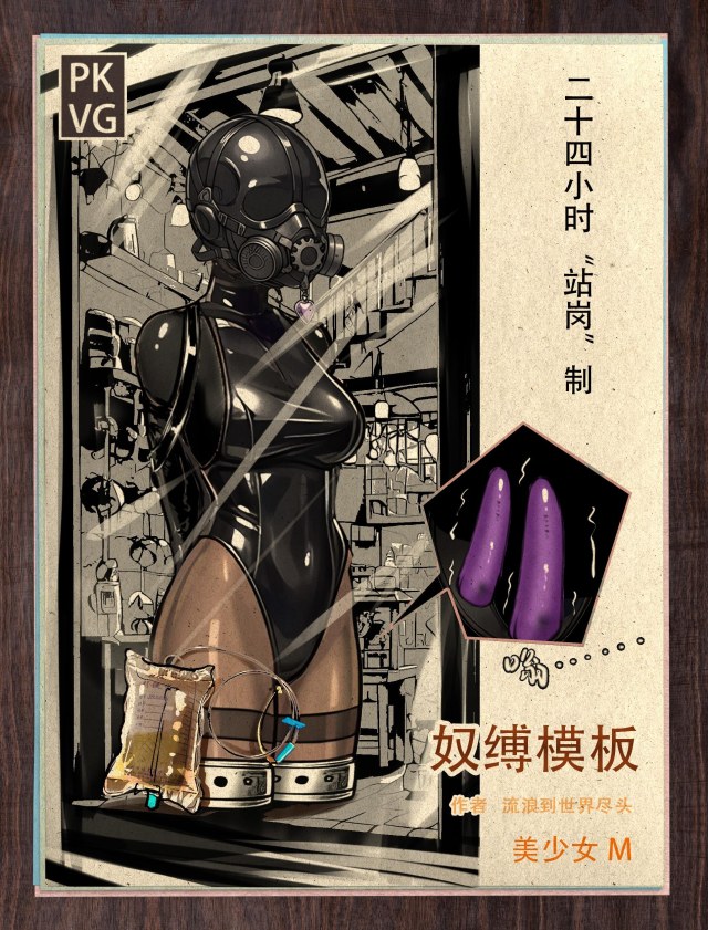 Slave Bondage Template B, Outdoor Latex Clothing BDSM Templates, Design Chart Templates for Friends Who Love Fetish AlPreview