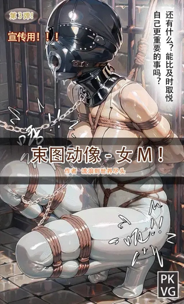 Bound Figure Dynamic Statue, Female M, Dynamic Comics, BDSM, Experiments in Colorful Dynamic Comics of the Restraint CPreview