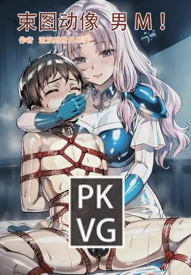 Bound Figure Motion Picture, Male M, Motion Motion Picture, BDSM, Tenth bullet of an experiment in developing a constrPreview