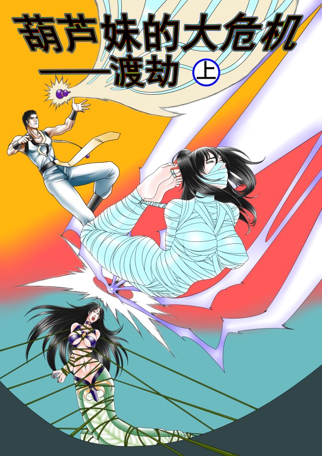 Gourd Girl's Big Crisis 2 on TransitionPreview