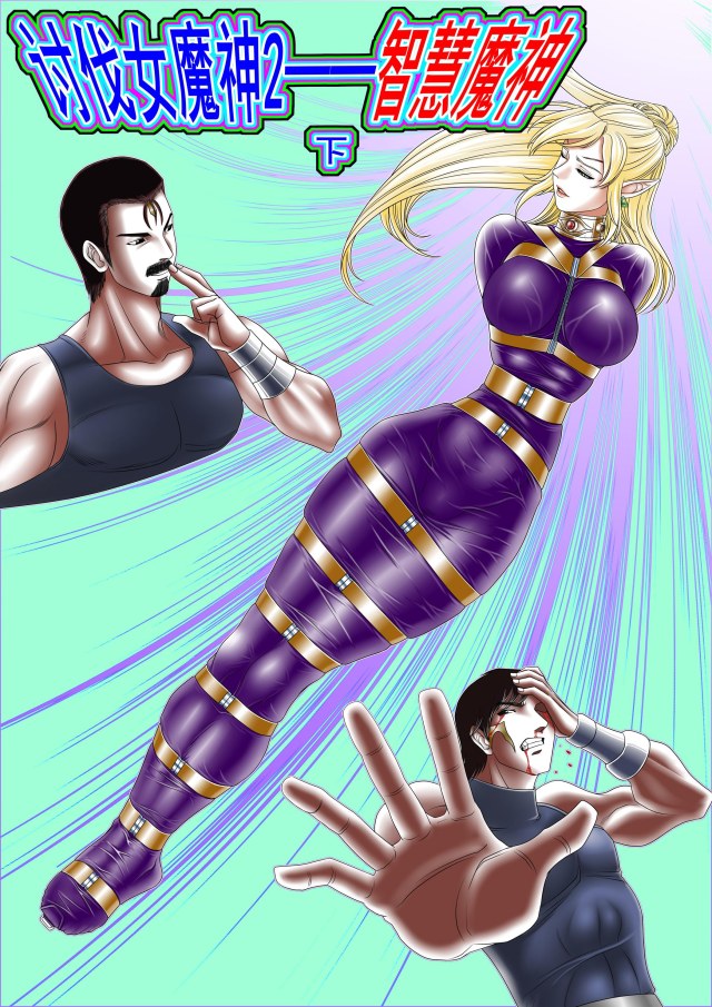 The Devil Woman 2 The Devil of Wisdom NextPreview