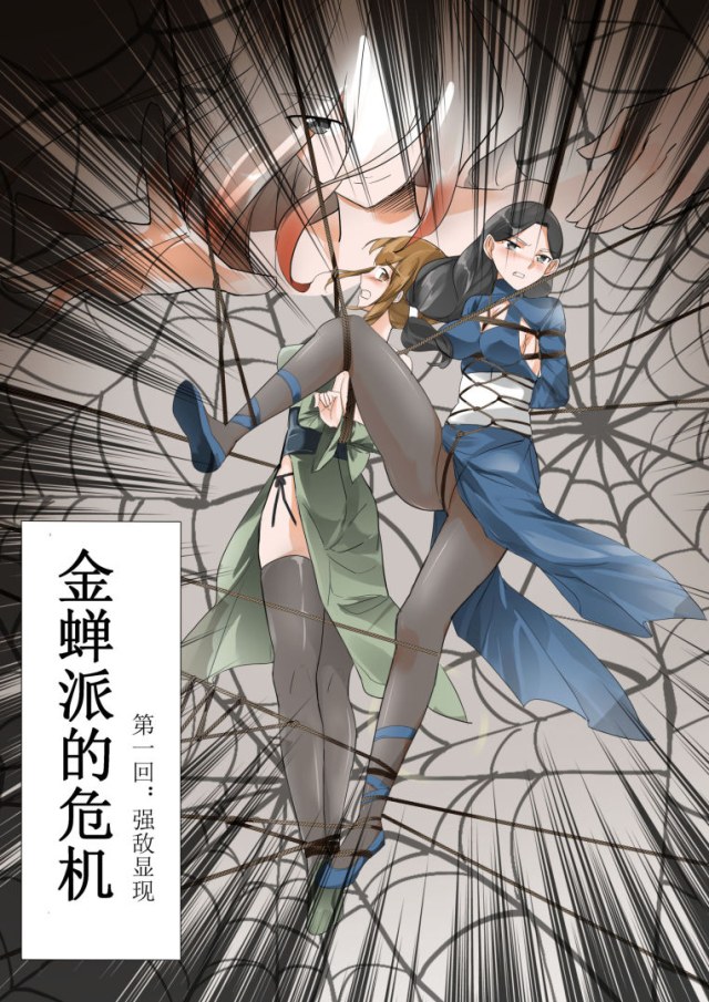 The Crisis of the Golden Cicada Faction, Part 1Preview