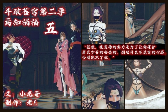 斗破苍穹 第三季5 焉知祸福 重新获得力量的云韵预览图