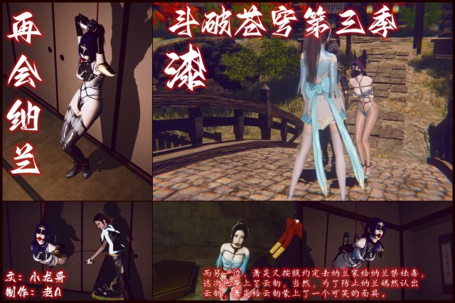 斗破苍穹 第三季7 再会纳兰，妖月公主的沦陷 纳兰线的重启预览图