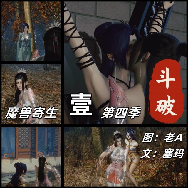 斗破苍穹第四季1魔兽寄生 文：塞玛预览图