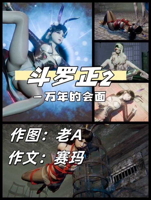 斗罗正第二部 一万年的会面，江楠楠出场。预览图