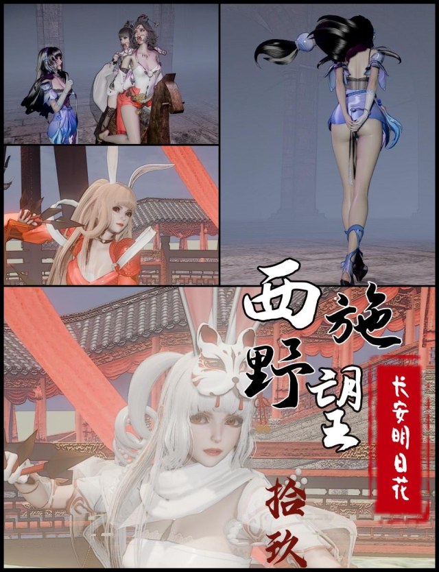 西施野望19 长安明日花预览图