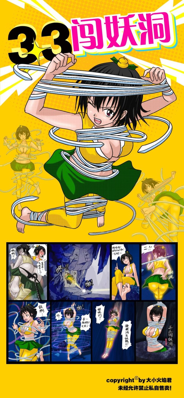 The first part of "San San Breaks into the Demon Cave" is a deep restoration of the original version of "Gourd Girl".Preview