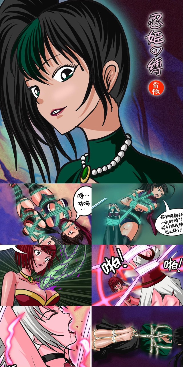 "Ninja's Bondage - Betrayal" - "Ebisu's Rebellion" - "Roshin's Death" - "Kim's Life Hangs in the Balance" - "Vines" - Preview