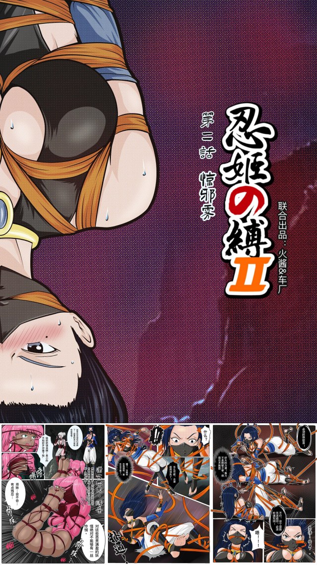 Shinobi no Hime no Basho 2: The Mist of EvilPreview