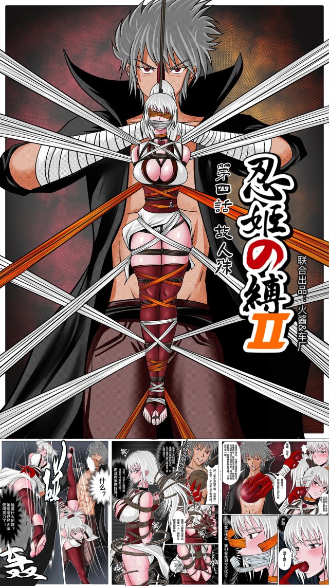 Shinobi no Hime no Basho 2: Episode 4: Old FriendsPreview