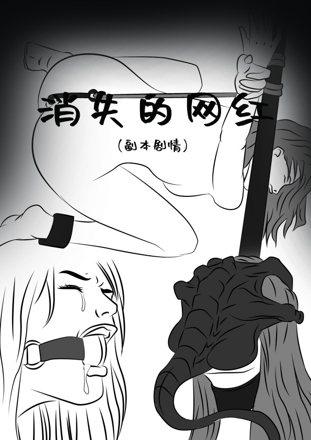 《消失的网红》第1集预览图