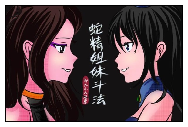 "Snake Sisters Fight" Snake Sisters fight, Vajra Sisters lie down and win [Gourd Sisters]Preview