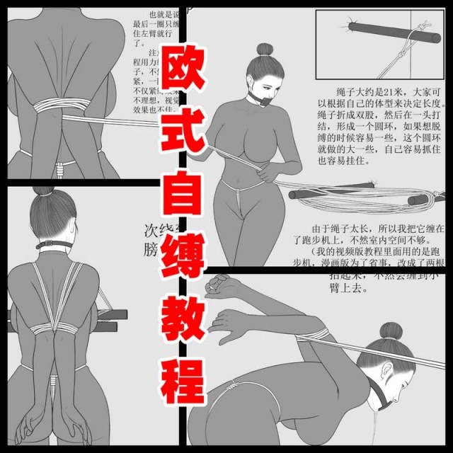 [European Self Bondage Tutorial] Super tight, great bondage!Preview