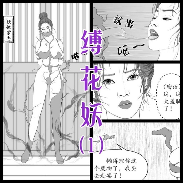 Bound Flower Demon] Hand-drawn Comic StripPreview