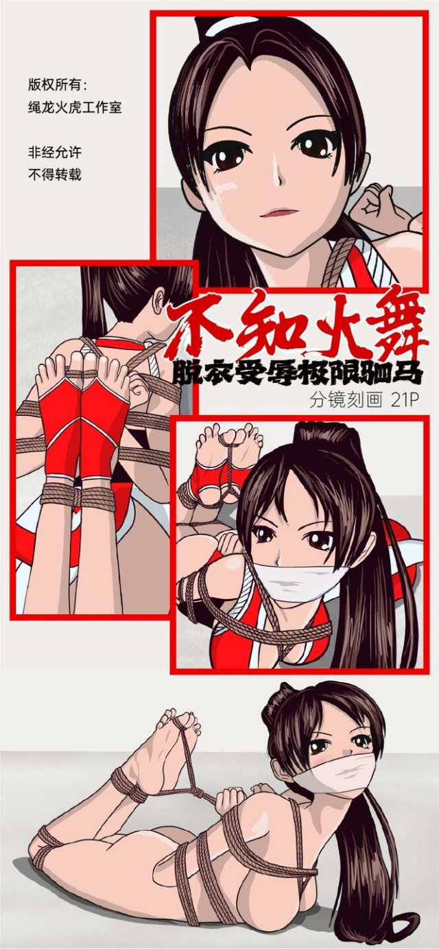 不知火舞被俘 3部合集【极限驷马】【交叉腿驷马】预览图