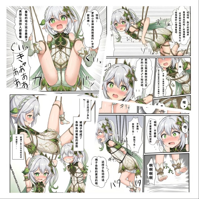 原神少女绑架计划【11】（小草神纳西妲——捕获篇）在净善宫看魔法少女漫画的纳西妲被隐形人潜入绑架啦！被各种姿势绑了个遍的草神萝莉还有希望获救嘛？预览图