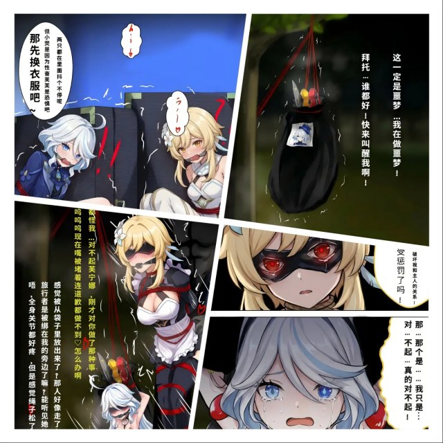 原神少女绑架计划【2】芙宁娜和荧被带到了人贩的基地！已经被驯化的小荧会对芙宁娜做些什么呢？她们能顺利逃出去吗预览图