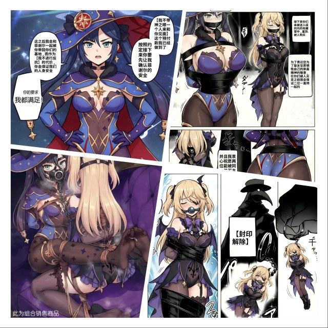 原神少女绑架计划【6】（菲谢尔&莫娜篇【下】）为了保证菲谢尔的安全，孤身一人来和敌方交涉的莫娜小姐也被敌人捉住预览图