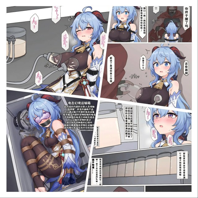 原神少女绑架计划【8】（甘雨——捕获篇）璃月的椰羊被袭击抓去榨乳惹！新鲜的椰羊奶~一罐只要5w！说好榨满20罐就放椰羊小姐离开预览图