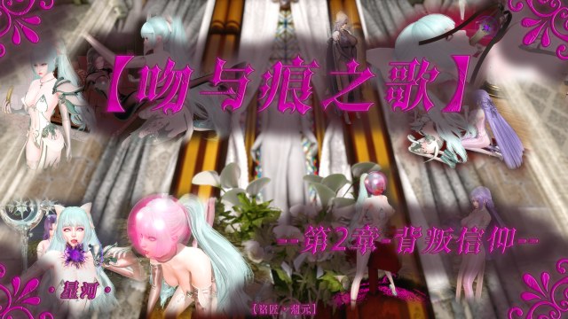 Song of Kisses and Marks 02 Betrayal of FaithPreview