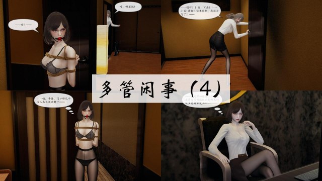 Meddling in other people's business 4-6Preview