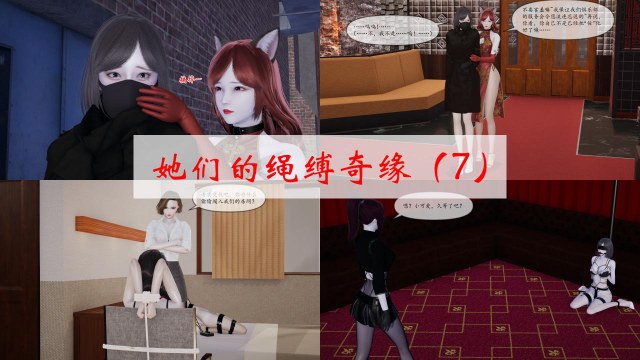 The Wonder of Their Rope Bondage (7-8) EndPreview