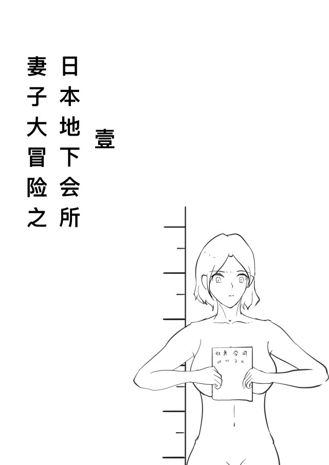 Wife Adventure Japan Underground Club 1Preview