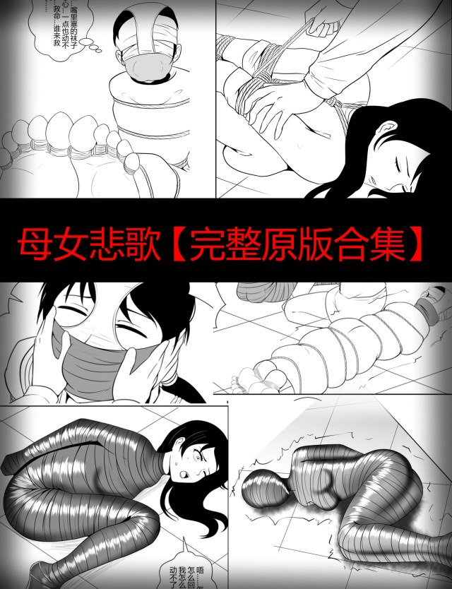 Mother and Daughter's Lament [The Complete Original Collection]Preview