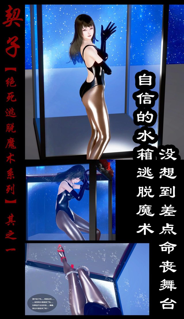 绝死逃脱魔术漫画（其之一）合集 自信的绝命水箱逃脱，没想到差点命丧舞台预览图