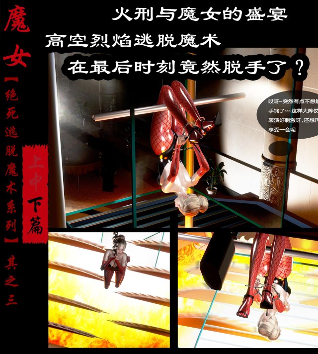 绝死逃脱魔术漫画（其之三）合集 电锯下逃脱的魔术少女~血溅舞台？预览图