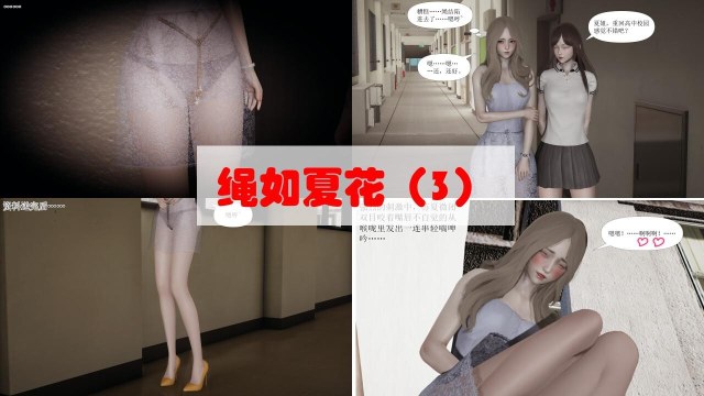 Rope like a summer flower (3-4)Preview