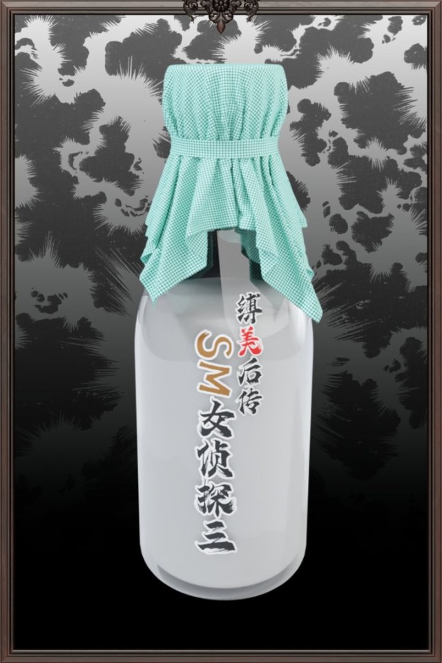 缚美后传 - SM女侦探 第2部 第3章(完)预览图