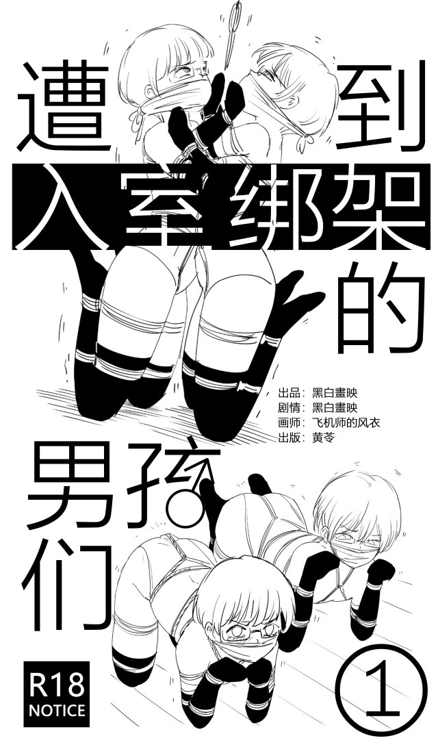 Boys who were kidnapped from their homes ①Preview