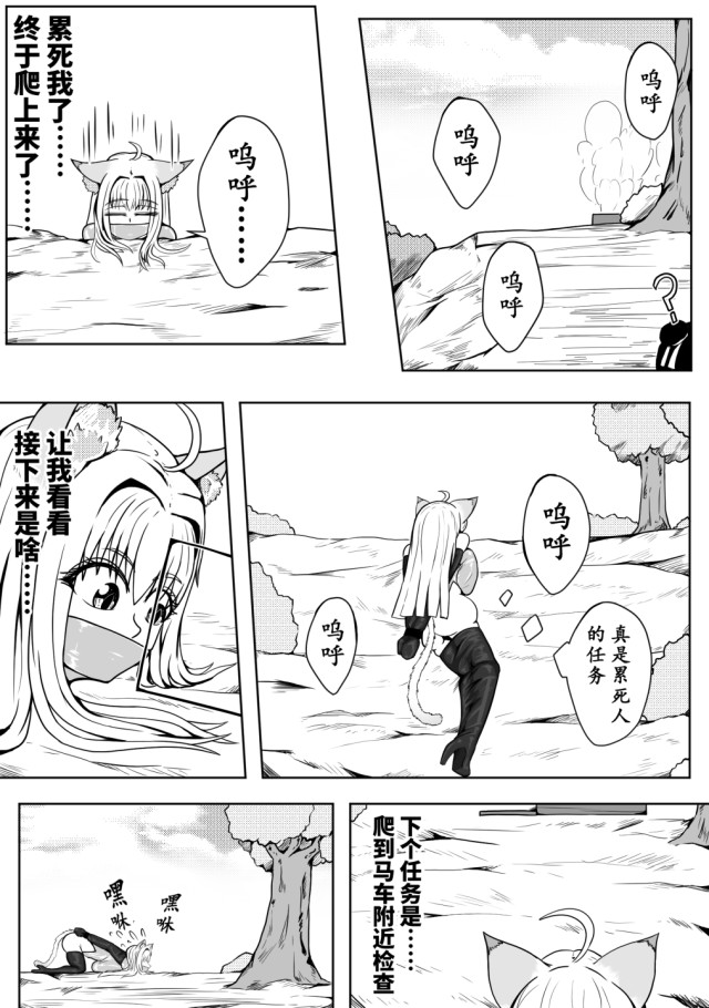 The Adventures of the Beast-Eared Lady 03Preview