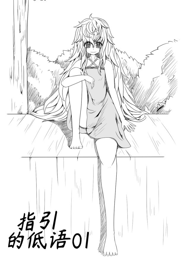 Whisper of Guidance 01Preview