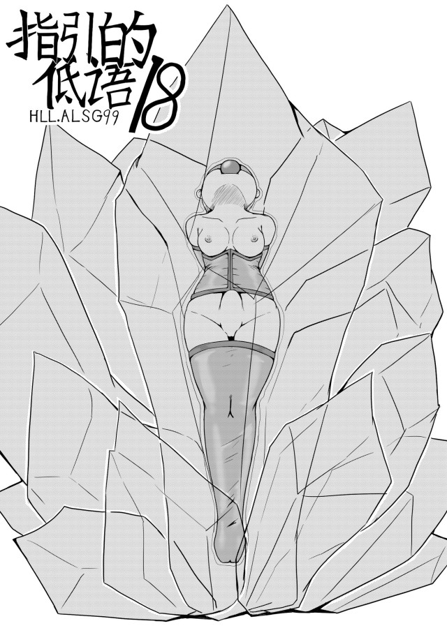 Whisper of Guidance 18 EndPreview