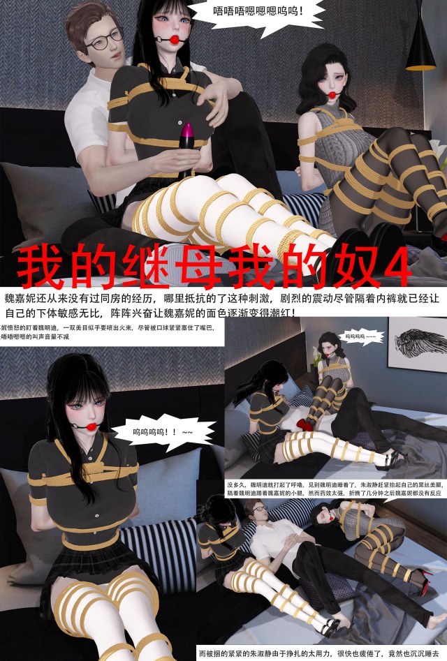 My Stepmother My Slave 4-6Preview