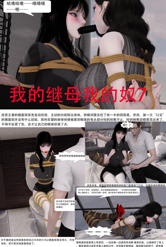 My Stepmother My Slave 7-9Preview