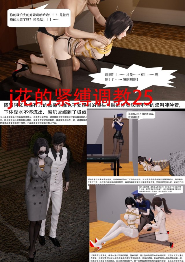 Tight Bondage Conditioning of Police Woman 25-26Preview