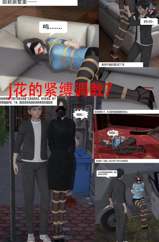 Tight Bondage Conditioning of Police Flowers 7-8Preview