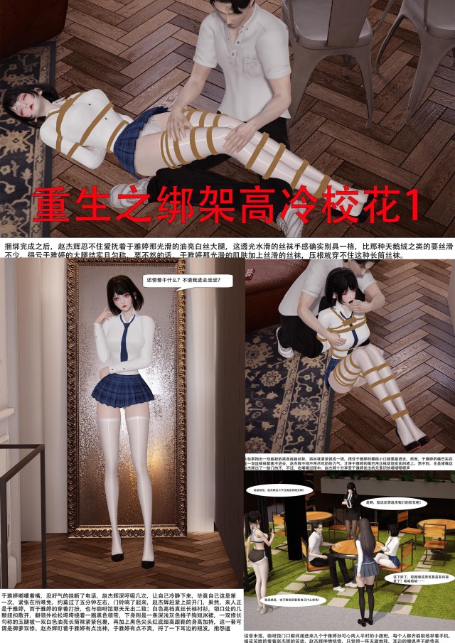 Rebirth of Kidnapping a High-Cool School Girl 1-2Preview