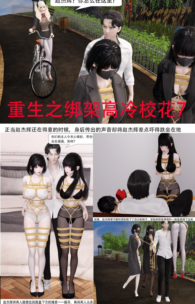 Rebirth of Kidnapping a Highly Cold School Girl 7-8Preview