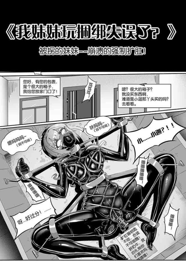 "My Sister's Bondage Failure? : Abducted Sister - Crumbling Forced Anal Expansion!Preview